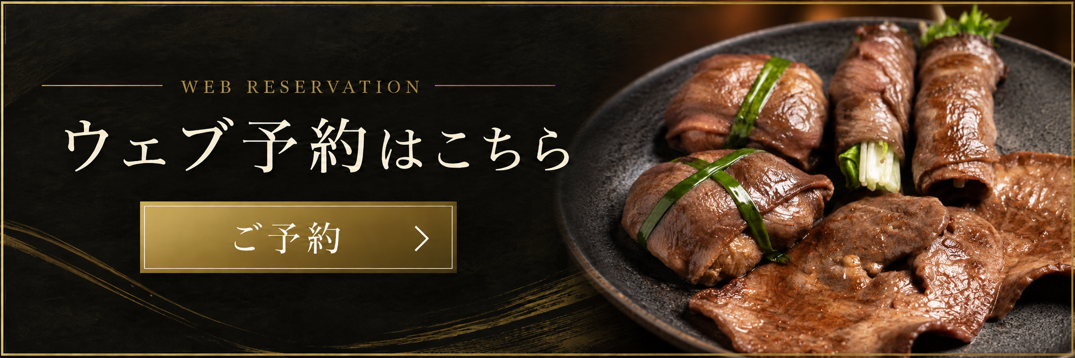 予約はこちら